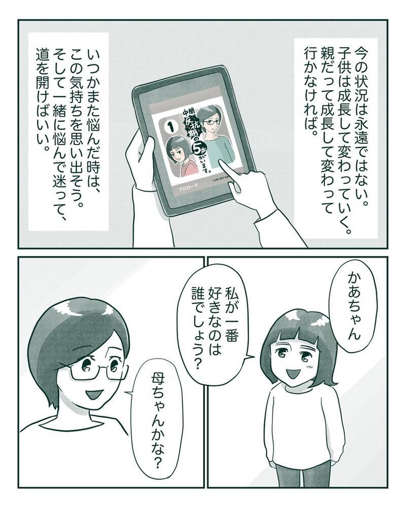「大好きの気持ちを言葉や態度に乗せる」その大切さが身に沁みて…【中間反抗期の5歳がいます Vol.12】
