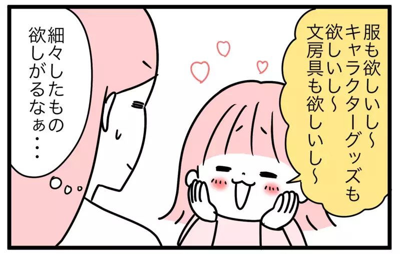9歳の誕生日プレゼントは…爆買い！　モノだけでなく買う体験もプレゼントに！【モチコの親バカ＆ツッコミ育児 第170話】