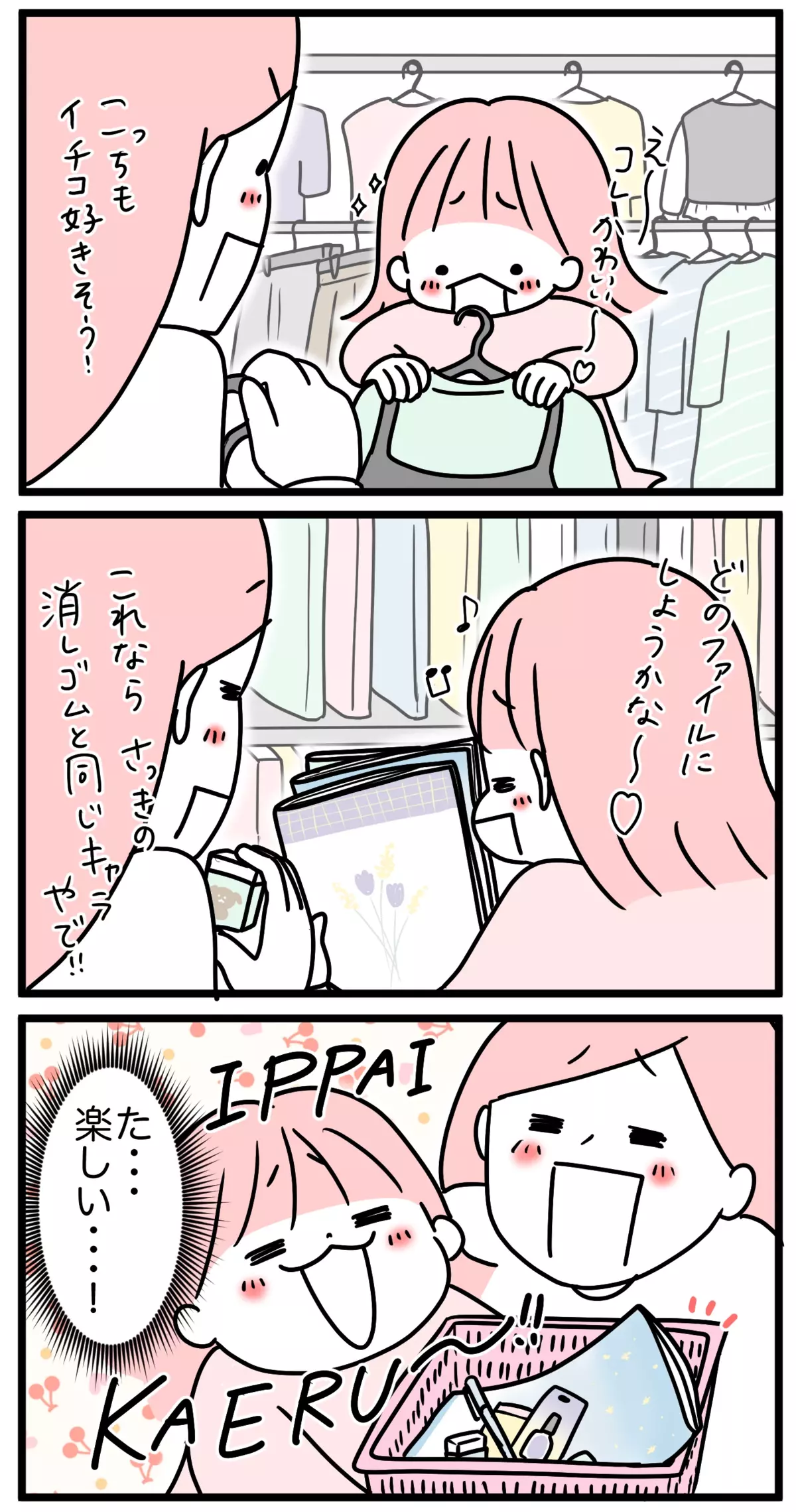 いざ、爆買いスタート！