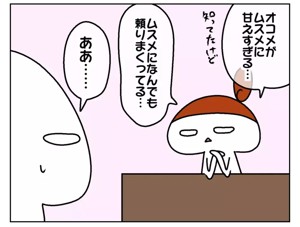 やさしい姉に甘えすぎ!? なんでも頼る次女に困ったと思っていたけれど…【ムスメちゃんとオコメちゃん  第192話】