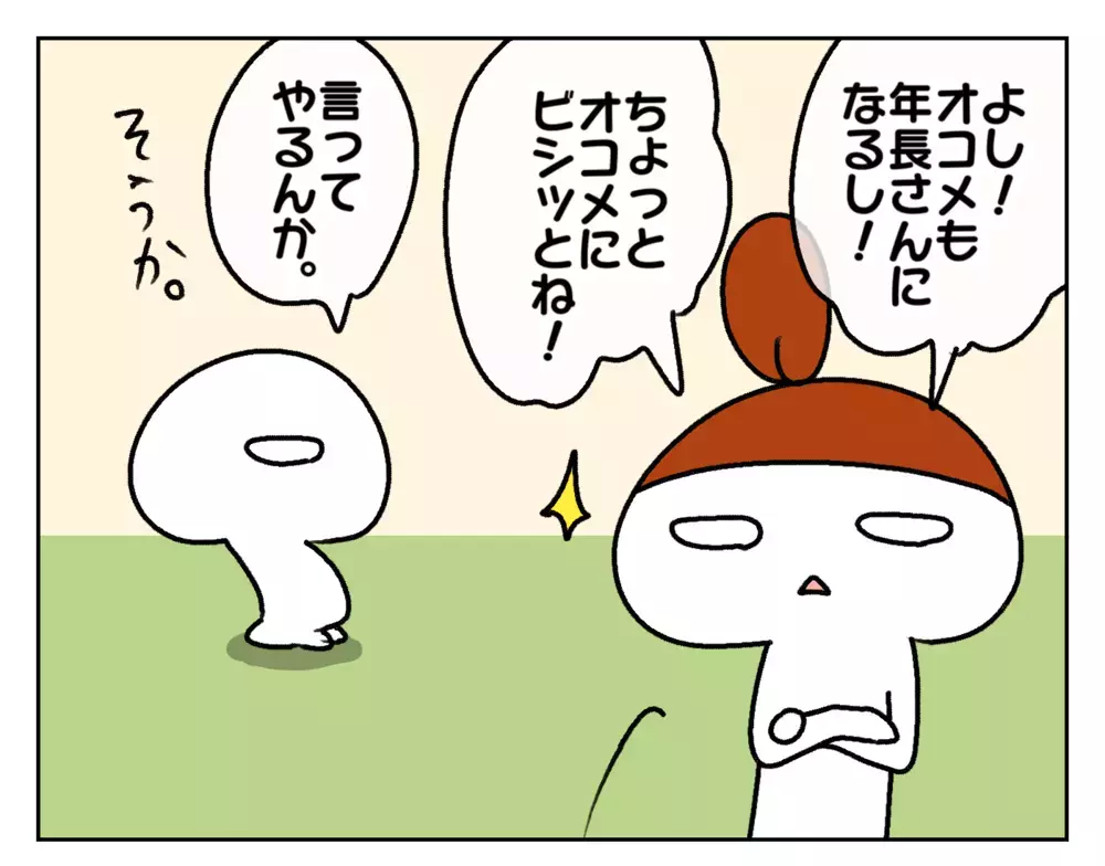 やさしい姉に甘えすぎ!? なんでも頼る次女に困ったと思っていたけれど…【ムスメちゃんとオコメちゃん  第192話】