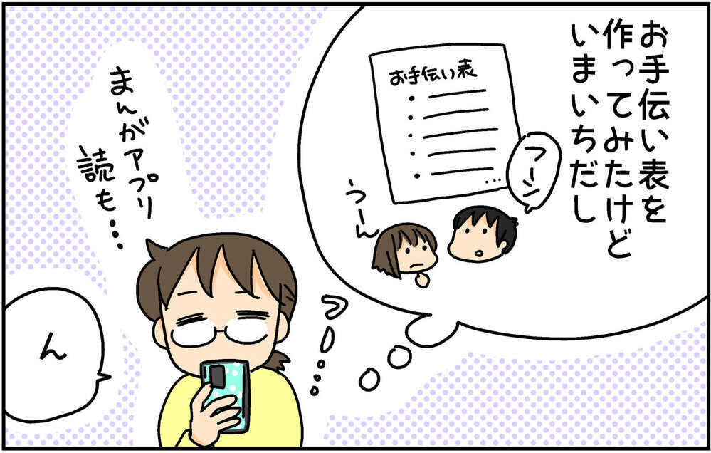お手伝いの意欲が爆上がり！ わが家で始めた「家庭内クエスト」とは？【4人の子ども育ててます 第131話】