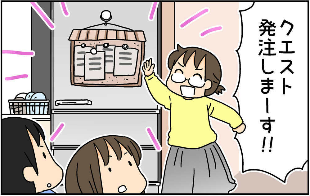 お手伝いの意欲が爆上がり！ わが家で始めた「家庭内クエスト」とは？【4人の子ども育ててます 第131話】