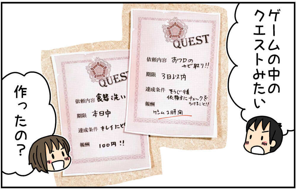 お手伝いの意欲が爆上がり！ わが家で始めた「家庭内クエスト」とは？【4人の子ども育ててます 第131話】