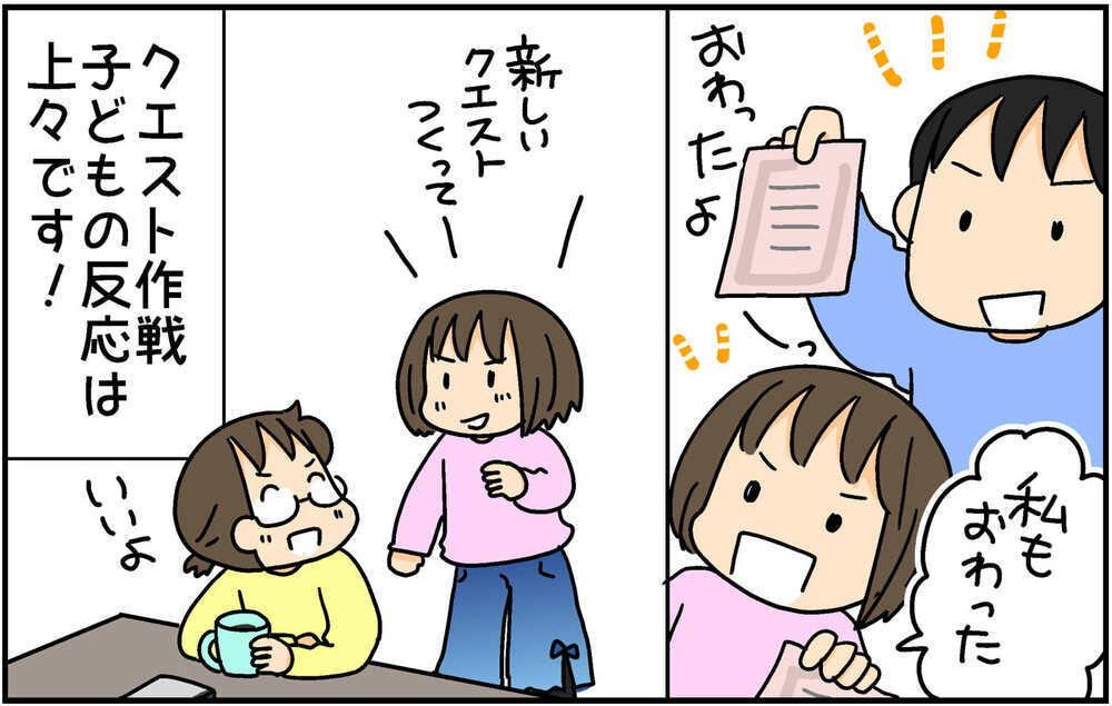 お手伝いの意欲が爆上がり！ わが家で始めた「家庭内クエスト」とは？【4人の子ども育ててます 第131話】