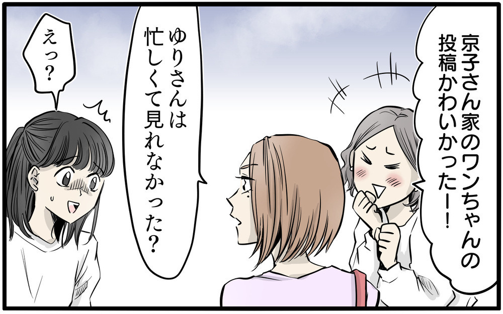 「これは…どう答えるのが正解？」ママ友との会話に失敗した!?／私はママ友の召使い？（1）【私のママ友付き合い事情 まんが】