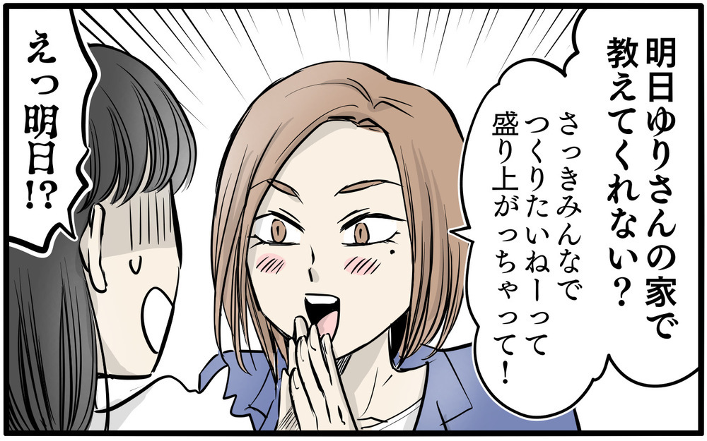 嫌味スイッチ全開のママ友！ 「いい人」って褒め言葉？／私はママ友の召使い？（2）【私のママ友付き合い事情 まんが】