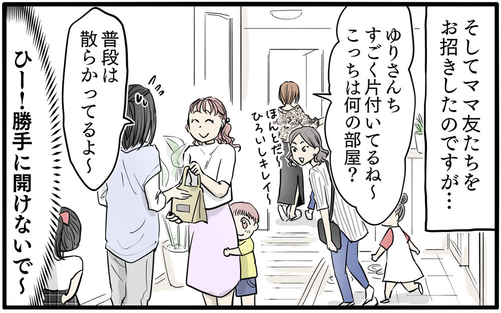 嫌味スイッチ全開のママ友！ 「いい人」って褒め言葉？／私はママ友の召使い？（2）【私のママ友付き合い事情 まんが】