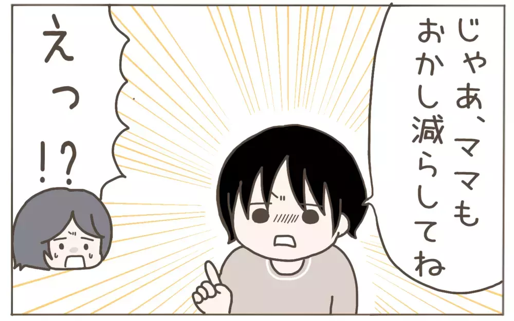 息子のぷちダイエットをスタート　しかし思わぬ落とし穴が…!?【子育て楽じゃありません 第104話】