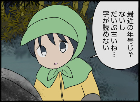 森の奥で古い墓地を発見　義母に聞いてみると…【潰された井戸 Vol.25】