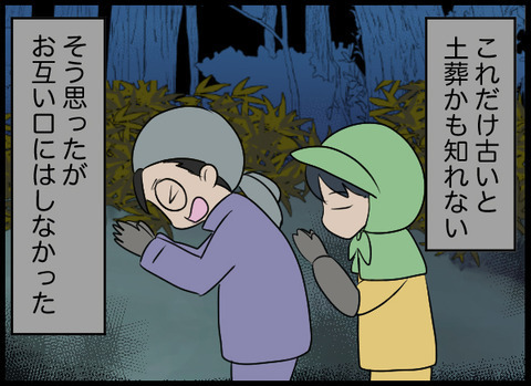森の奥で古い墓地を発見　義母に聞いてみると…【潰された井戸 Vol.25】