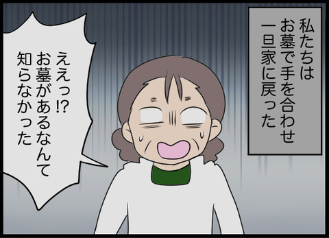 森の奥で古い墓地を発見　義母に聞いてみると…【潰された井戸 Vol.25】