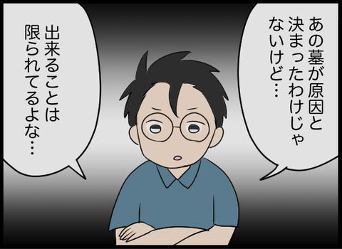 森の奥で古い墓地を発見　義母に聞いてみると…【潰された井戸 Vol.25】