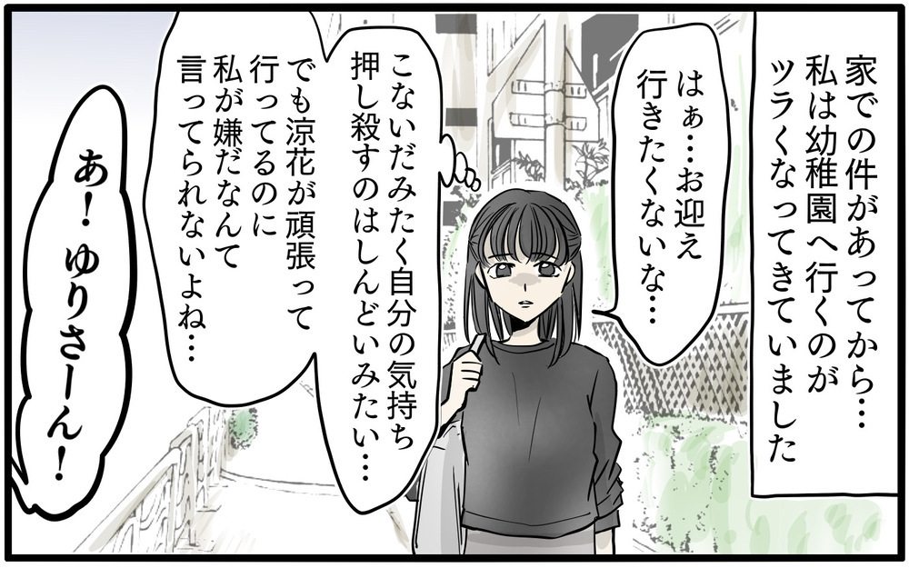 「見てるとムカつく」ママ友の本音炸裂…私は召使い扱いされてたの？／私はママ友の召使い？（3）【私のママ友付き合い事情 まんが】