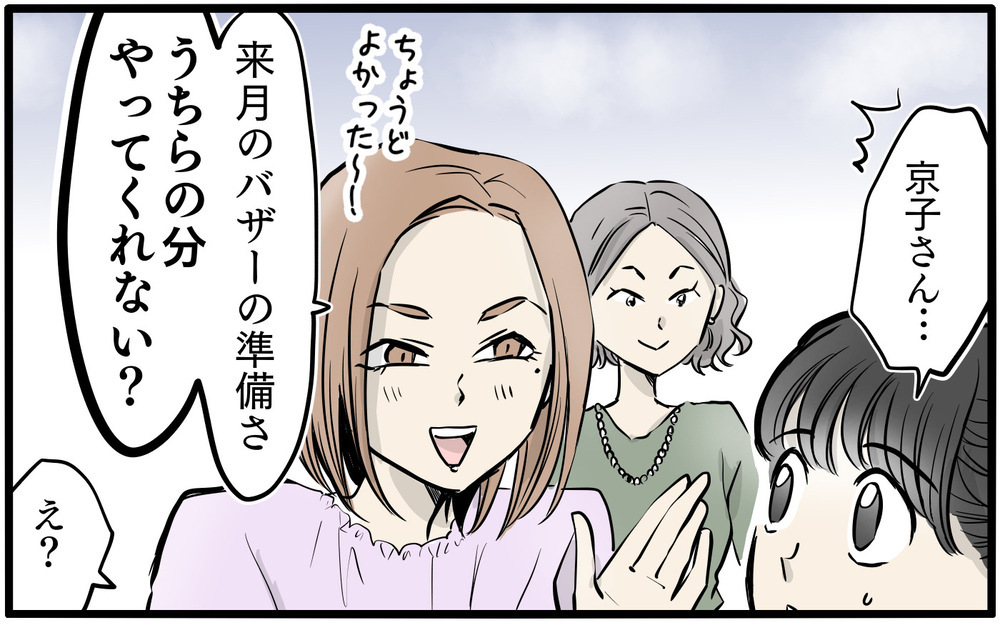 「見てるとムカつく」ママ友の本音炸裂…私は召使い扱いされてたの？／私はママ友の召使い？（3）【私のママ友付き合い事情 まんが】