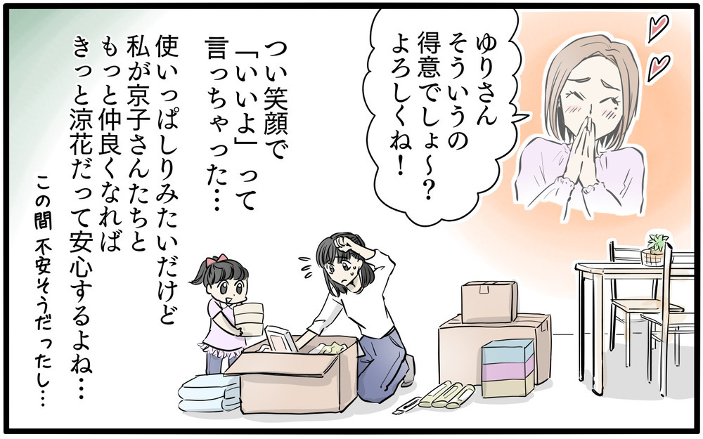 「見てるとムカつく」ママ友の本音炸裂…私は召使い扱いされてたの？／私はママ友の召使い？（3）【私のママ友付き合い事情 まんが】