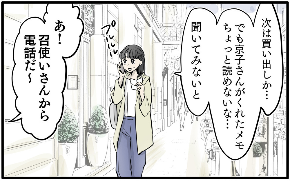 「見てるとムカつく」ママ友の本音炸裂…私は召使い扱いされてたの？／私はママ友の召使い？（3）【私のママ友付き合い事情 まんが】