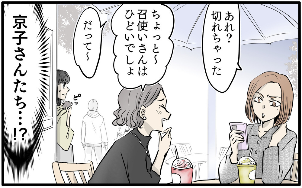 「見てるとムカつく」ママ友の本音炸裂…私は召使い扱いされてたの？／私はママ友の召使い？（3）【私のママ友付き合い事情 まんが】