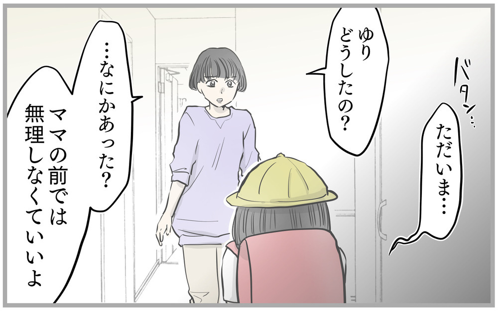 「こんな方法はどう？」夫が提案したママ友トラブルの解決法／私はママ友の召使い？（4）【私のママ友付き合い事情 まんが】