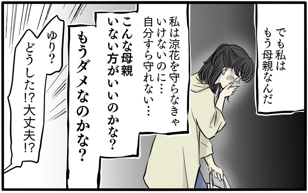 「こんな方法はどう？」夫が提案したママ友トラブルの解決法／私はママ友の召使い？（4）【私のママ友付き合い事情 まんが】