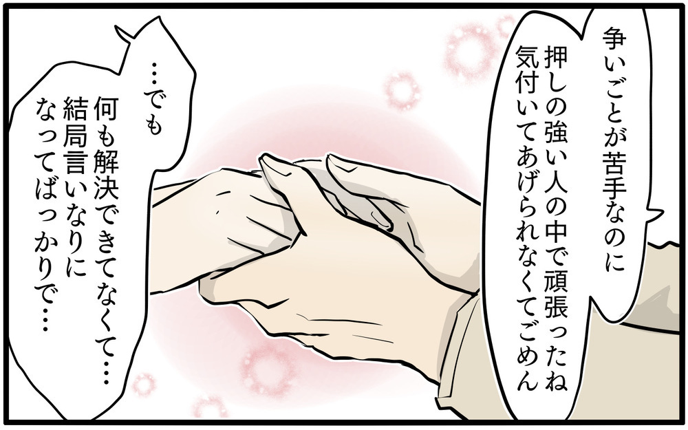 「こんな方法はどう？」夫が提案したママ友トラブルの解決法／私はママ友の召使い？（4）【私のママ友付き合い事情 まんが】