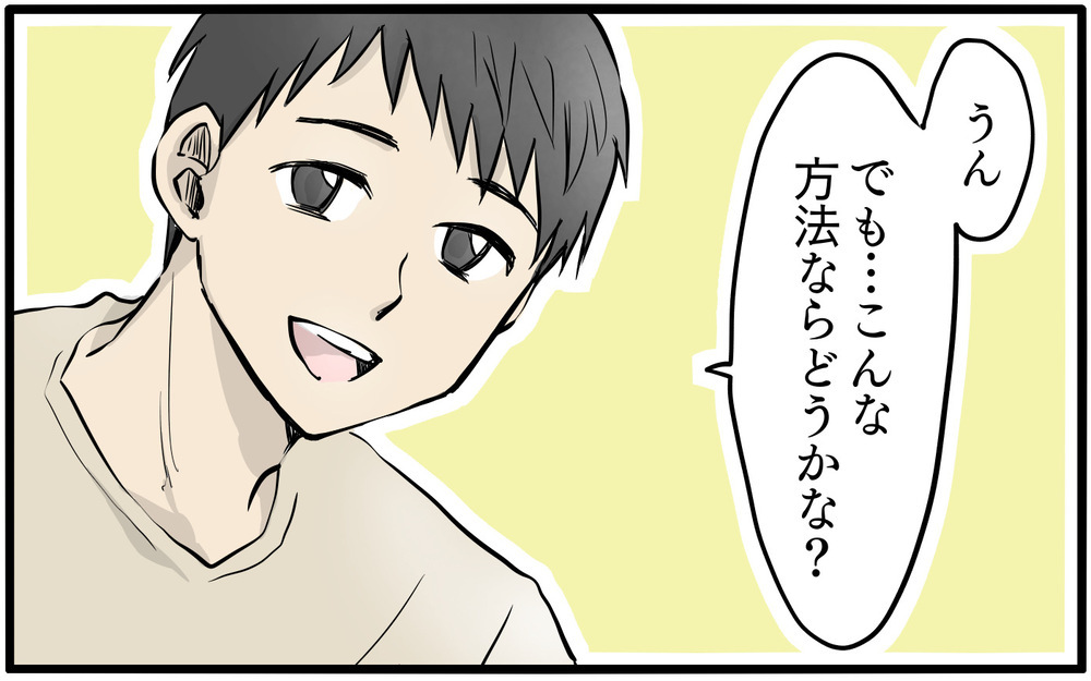 「こんな方法はどう？」夫が提案したママ友トラブルの解決法／私はママ友の召使い？（4）【私のママ友付き合い事情 まんが】