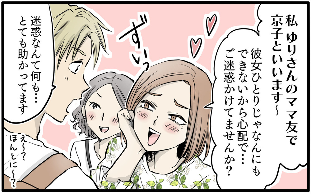 ママ友が職場に押しかけてきた…！ どうやったら逃げられる!?／私はママ友の召使い？（5）【私のママ友付き合い事情 まんが】