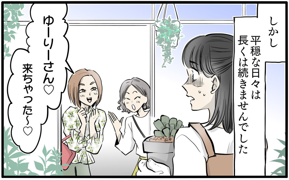 ママ友が職場に押しかけてきた…！ どうやったら逃げられる!?／私はママ友の召使い？（5）【私のママ友付き合い事情 まんが】