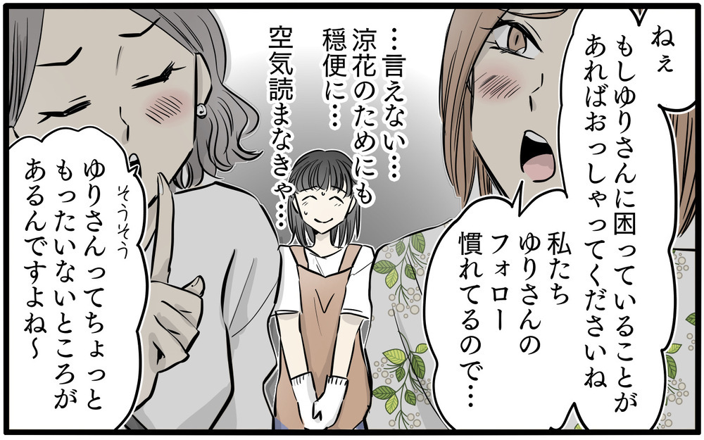 私がママで娘がかわいそう!? もう黙っていられない！／私はママ友の召使い？（6）【私のママ友付き合い事情 まんが】