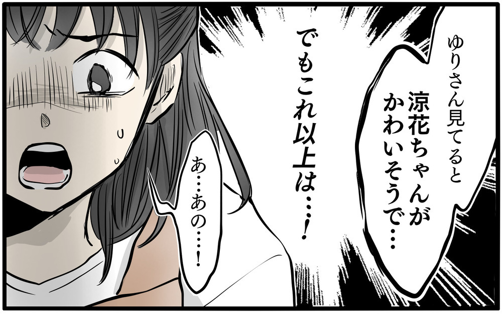 私がママで娘がかわいそう!? もう黙っていられない！／私はママ友の召使い？（6）【私のママ友付き合い事情 まんが】