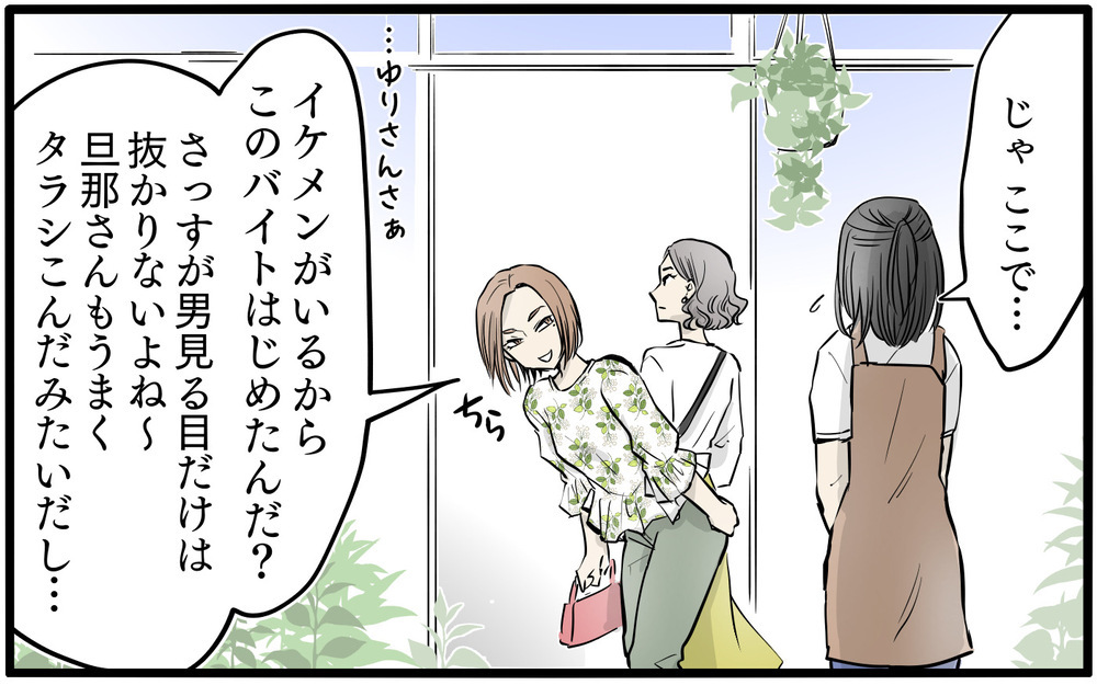 私がママで娘がかわいそう!? もう黙っていられない！／私はママ友の召使い？（6）【私のママ友付き合い事情 まんが】