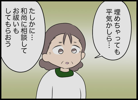 「荒れ果てた墓地を供養してあげたい」と言う夫　しかし義母は複雑なようで？【潰された井戸 Vol.26】