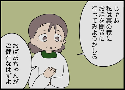 「荒れ果てた墓地を供養してあげたい」と言う夫　しかし義母は複雑なようで？【潰された井戸 Vol.26】