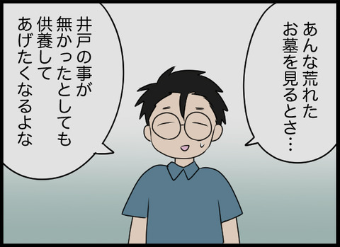 「荒れ果てた墓地を供養してあげたい」と言う夫　しかし義母は複雑なようで？【潰された井戸 Vol.26】