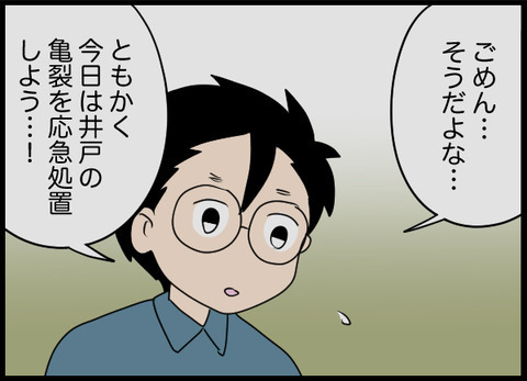 井戸の亀裂に応急処置！ 黒いモヤは果たして…【潰された井戸 Vol.27】