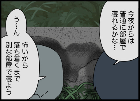 井戸の亀裂に応急処置！ 黒いモヤは果たして…【潰された井戸 Vol.27】