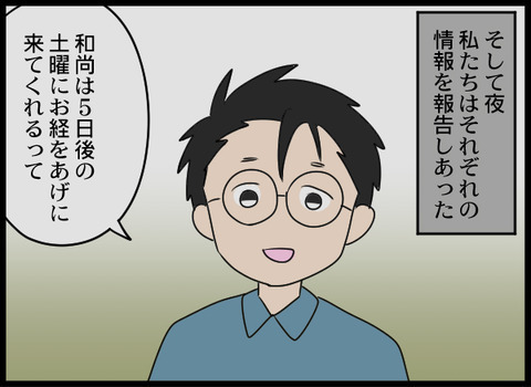 墓地について調べたことを共有！ すると意外な事実が判明!?【潰された井戸 Vol.28】