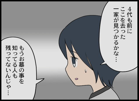墓地について調べたことを共有！ すると意外な事実が判明!?【潰された井戸 Vol.28】