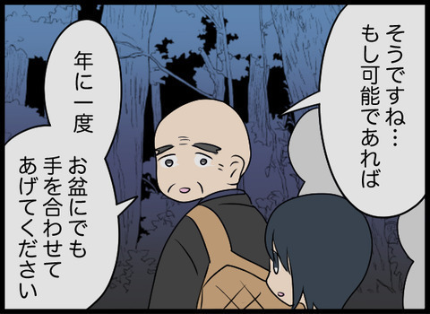 「井戸で亡くなった2人は成仏できる？」義母の質問に、住職の答えは？【潰された井戸 Vol.30】