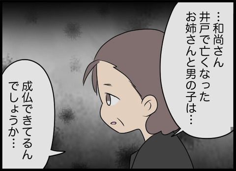 「井戸で亡くなった2人は成仏できる？」義母の質問に、住職の答えは？【潰された井戸 Vol.30】