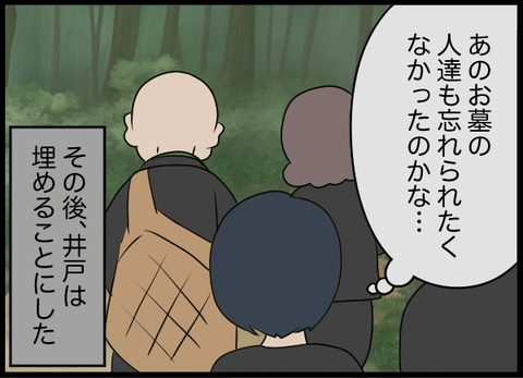 「井戸で亡くなった2人は成仏できる？」義母の質問に、住職の答えは？【潰された井戸 Vol.30】