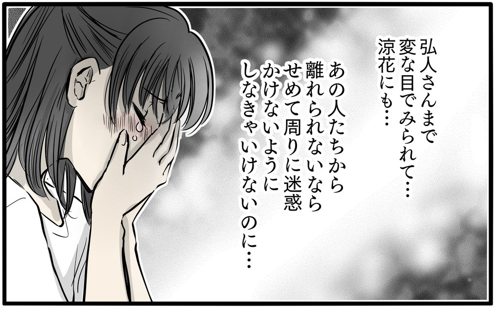 同僚が提案したママ友トラブルを解決する方法とは？／私はママ友の召使い？（7）【私のママ友付き合い事情 まんが】