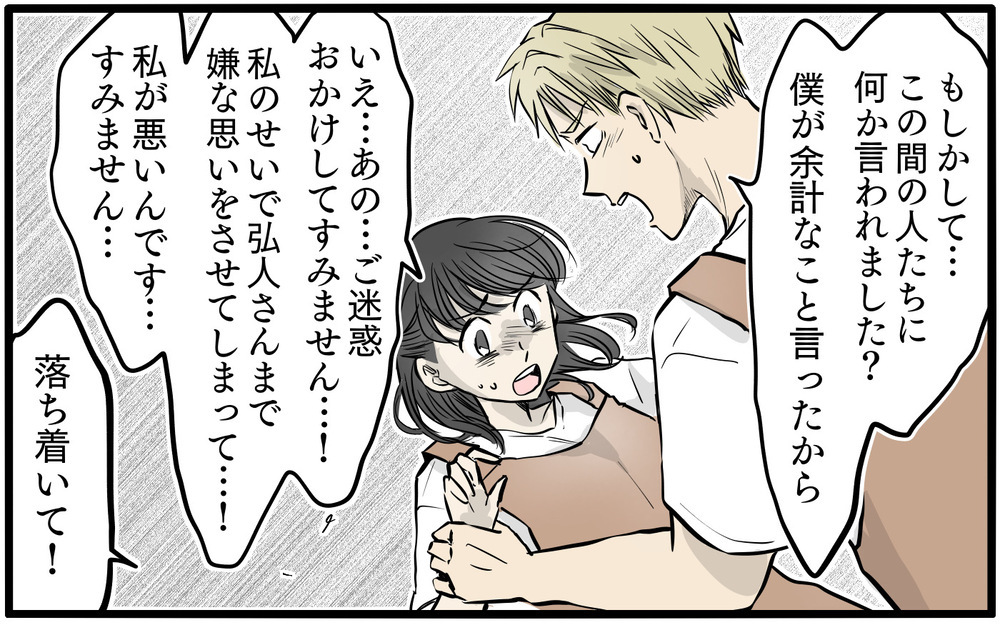 同僚が提案したママ友トラブルを解決する方法とは？／私はママ友の召使い？（7）【私のママ友付き合い事情 まんが】