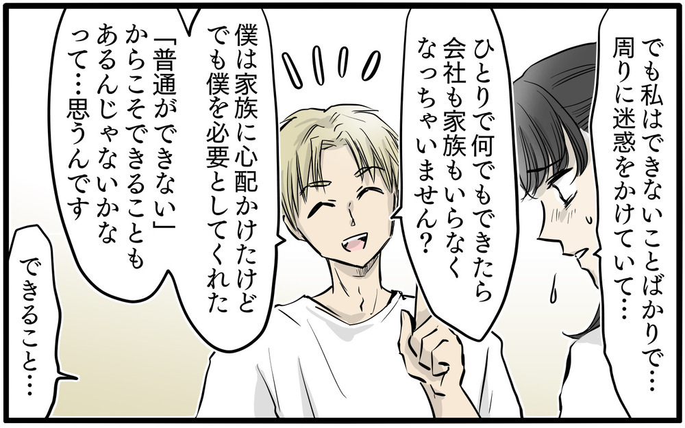 同僚が提案したママ友トラブルを解決する方法とは？／私はママ友の召使い？（7）【私のママ友付き合い事情 まんが】