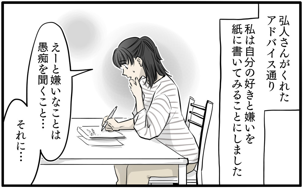 「一緒に居ても楽しくない」いじわるなママ友に初めての反抗…！／私はママ友の召使い？（8）【私のママ友付き合い事情 まんが】