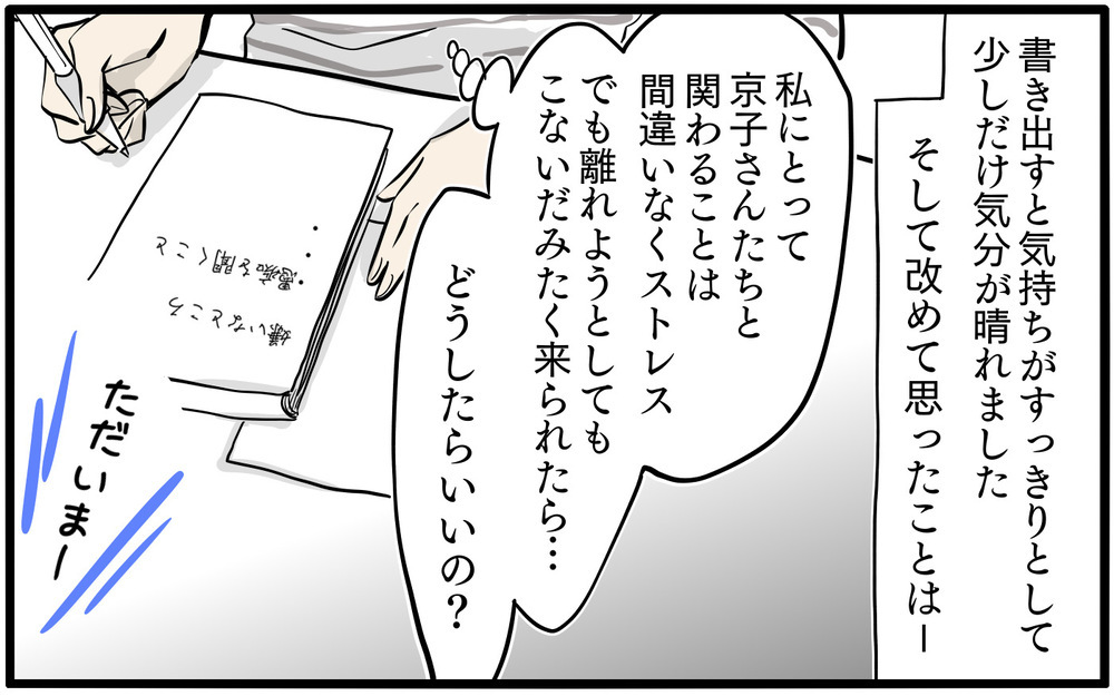 「一緒に居ても楽しくない」いじわるなママ友に初めての反抗…！／私はママ友の召使い？（8）【私のママ友付き合い事情 まんが】
