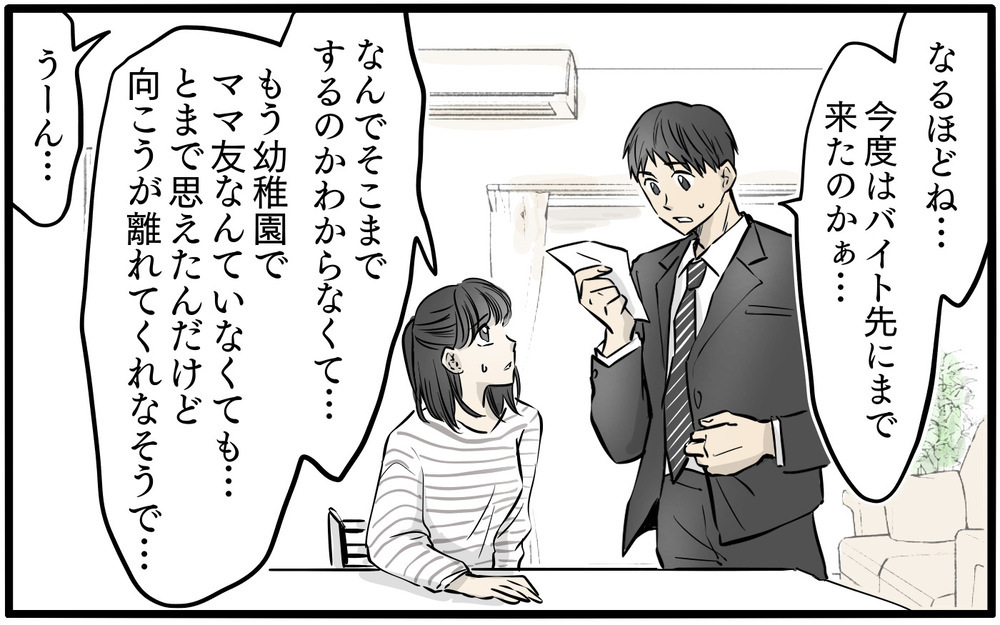 「一緒に居ても楽しくない」いじわるなママ友に初めての反抗…！／私はママ友の召使い？（8）【私のママ友付き合い事情 まんが】