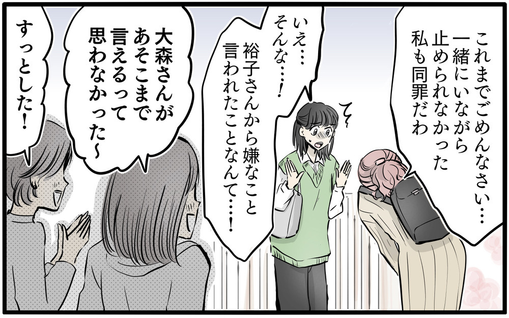 「何言ってんの？」私の反抗にママ友激怒！ 正面対決した結果は…？／私はママ友の召使い？（9）【私のママ友付き合い事情 まんが】