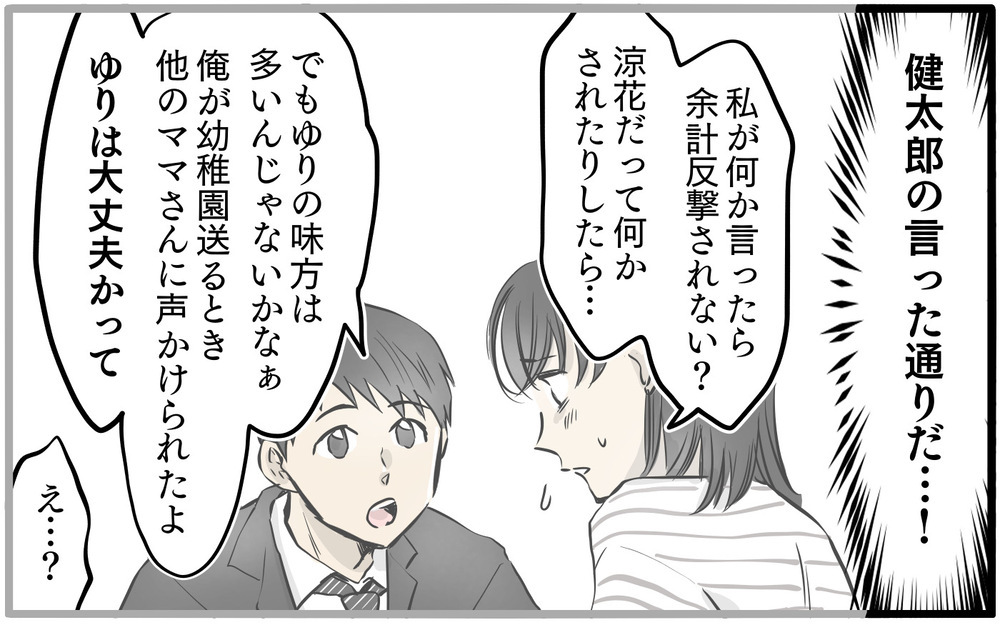 「何言ってんの？」私の反抗にママ友激怒！ 正面対決した結果は…？／私はママ友の召使い？（9）【私のママ友付き合い事情 まんが】