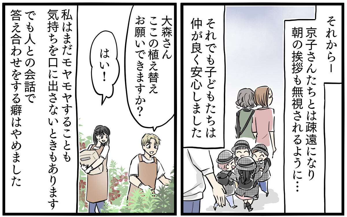 「何言ってんの？」私の反抗にママ友激怒！ 正面対決した結果は…？／私はママ友の召使い？（9）【私のママ友付き合い事情 まんが】